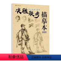 [正版]满2件减2元决胜联考李宝伦速写课件描摹本2020沐尚文化全面解析单体完整稿训练组合场景人物五官局部形体临摹速写