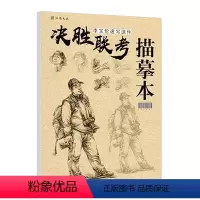 [正版]满2件减2元决胜联考李宝伦速写课件描摹本2020沐尚文化全面解析单体完整稿训练组合场景人物五官局部形体临摹速写