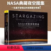 [正版]精装 NASA观星图鉴 揭秘宇宙探秘星空一生中z不容错过的浩瀚星空奇景近百张充满科技与艺术的绝美夜空图像宇宙百
