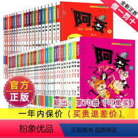 [70册]阿衰全套1-70册 [正版]阿衰漫画大全集 小学生1-70册全套小人书啊衰大本加厚版爆笑校园儿童男孩漫画书少儿