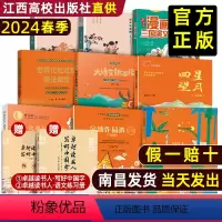 [10册]二年级下册-阅读书目bi读+选读 [正版]赣州版快乐读书吧二年级下册江西高校出版社金波作品选大语文新阅读世界记