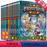 [12册]不可思议事件簿1-12 [正版]不可思议事件簿全套1-12册墨多多谜境冒险系列历险秘境迷境薄8单本9幸运之轮魔