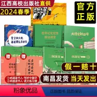 [9册]五年级·下册快乐读书吧(带练习册) [正版]赣州版快乐读书吧五年级下册江西高校出版社四大名著西游记红楼梦水浒传三