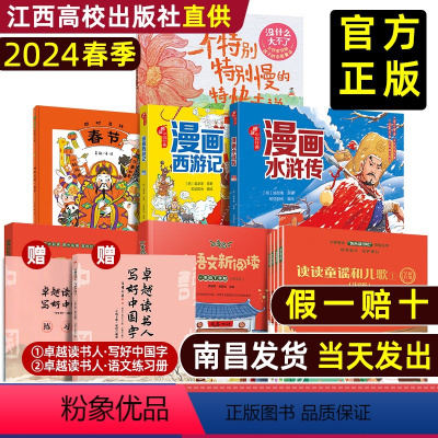 [11册]Bi读+选读-一年级下册书目 [正版]赣州版读读童谣和儿歌快乐读书吧一年级下册江西高校出版社大语文新阅读世界记