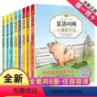 E·B怀特注音版全套(共8册) [正版] 吹小号的天鹅书注音版全3册EB怀特经典三部曲天鹅路易斯奇妙夏令营美好的春天儿童