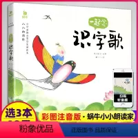 一起念古诗 [正版]小小朗读家中华经典诵读本儿童一起念识字歌 3-6岁幼儿国学启蒙早教书幼儿园学前班宝宝幼儿绘本读物注音