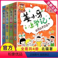 米小圈全套(共38册) [正版]姜小牙上学记全套记米小圈上学记一年级二三四五六年级注音版小学生阅读幽默故事北猫系列成语脑