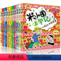 [正版]米小圈上学记全集全套小学生一年级二年级三年级课外阅读米小圈成语漫画脑筋急转弯日记注音拼音版书籍四五六图画本系列