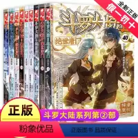 [正版]斗罗大陆2绝世唐门漫画书31-40全套10册第二部新版全集全册本唐三的书籍32动漫小说33单买34至35之36