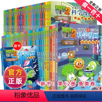 [1-5册]科学漫画 共5册 [正版]植物大战僵尸2漫画书全集全套新版科学恐龙成语历史吉品爆笑书籍机器人卷鱼类卷小学生二