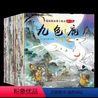 小脚鸭经典故事绘本第二辑 [正版]小脚鸭系列经典故事情商管理成长保护小绘本童话绘本馆会说话的认知小百科第二辑20本学前儿