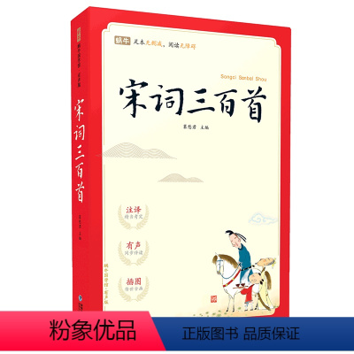 2.宋词三百首 [正版]蜗牛国学馆有声版小学生一二三年级千字文千家诗论语笠翁对韵弟子规三字经宋词唐诗三百首国学启蒙经典诵