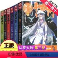 [正版] 斗罗大陆3 龙王传说21-24册-25-26 套装6本 唐家三少书籍 斗罗大陆 绝世唐门 网络魔幻玄