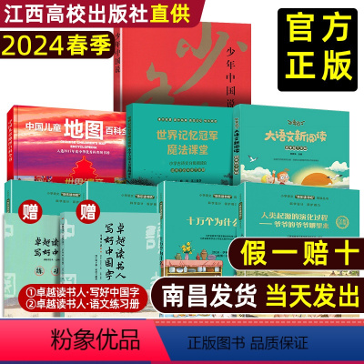 [9册]四年级·下册快乐读书吧(带练习册) [正版]赣州版快乐读书吧四年级下册江西高校出版社灰尘是旅行十万个为什么李四光