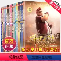 斗罗大陆动画版全套(1-16册) [正版]斗罗大陆动画版全套全集1-17册唐家三少书籍绝世唐门一部非文字小说版重生第四部