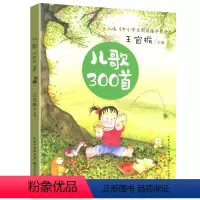[正版]儿歌300首