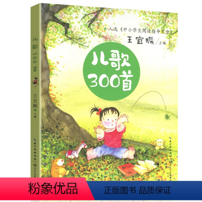 [正版]儿歌300首