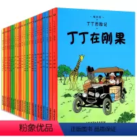 [正版]丁丁历险记全套22册8-10岁儿童漫画书小学生一二年级课外阅读物书籍中国少年儿童出版社丁丁在刚果美洲英文原版翻