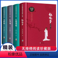 正版四大名著无删减白话文 全4册 [正版]中国四大名著原著白话文版无删减全套无障碍阅读红楼梦高中生阅读西游记初中生九年级