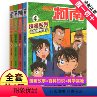 [正版]名侦探柯南探案系列漫画小说书全集1-4剧集云霄飞车谜案奇怪的寻人事件丧失记忆的美少女百科普漫画全套4册