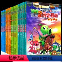 历史漫画系列全套(共20册) [正版]植物大战僵尸2漫画书全集历史漫画书全套清朝上下两晋朝明朝上夏商西周两汉三国隋唐明朝