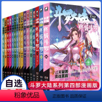 [正版]自选3本斗罗大陆4斗罗全26册新版漫画书全集唐家三少的书籍全册之第四部玄幻绝世唐门2龙王传说3动画第八全套单买