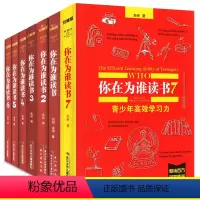 你在为谁读书全套(7册) [正版]你在为谁读书全套1-7册余闲五六七八年级小学生初中生珍藏版一个CEO给青少年的礼物自我