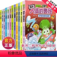 人体漫画系列全套(共12册) [正版]植物大战僵尸2之人体漫画书全套科学恐龙漫画全集大脑大对决 病菌大对抗活力大比拼游泳