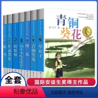 [正版]曹文轩纯美小说系列全套7册四五六年级儿童文学细米青铜葵花山羊不吃天堂草根鸟草房子红瓦黑瓦蜻蜓眼全套共7本小学生