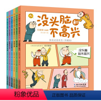 没头脑和不高兴 全套6册[特藏版] [正版]没头脑和不高兴非注音版全套6册影视动画系列特藏版小学生一二三年级课外阅读故事