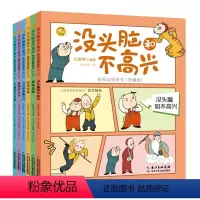 没头脑和不高兴 全套6册[特藏版] [正版]没头脑和不高兴非注音版全套6册影视动画系列特藏版小学生一二三年级课外阅读故事