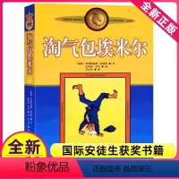 [正版]淘气包埃米尔中国少年儿童出版社图书林格伦作品集三四五六年级阅读书捣蛋鬼淘气堡宝艾米尔的全非注音拼音绘本美绘版