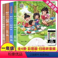 和大人一起读(全4册) [正版]快乐读书吧一年级上册全套4本注音版和大人一起读的语文人教课外书阅读书籍小学生全四册1吉林