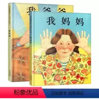 ★★★我爸爸+我妈妈绘本(共两册)★★★ [正版]精装我爸爸我妈妈绘本系列儿童书3启发二一年级经典书目平装胶软皮简易双语