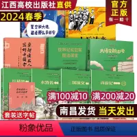 [9册]五年级·下册快乐读书吧(带练习册) 小学五年级 [正版]赣州专版快乐读书吧五年级下册四大名著西游记红楼梦水浒传三