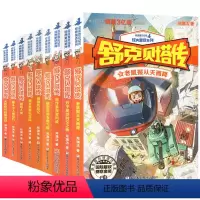 舒克贝塔传[全9册] [正版]舒克贝塔传全套9册郑渊洁童话6-12岁一二三四五六年级小学生经典童话系列课外阅读书籍皮皮鲁