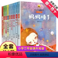 ★★★2年级-全1-9册★★★ [正版]二年级语文书中的名家名作全套9册人教注音版小柳树和小枣树大象的耳朵雪孩子妈妈睡了