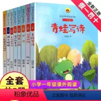 ★★★1年级-全1-8册★★★ [正版]全套8册 一年级语文书中的名家名作 青蛙写诗注音版人教版同步1年级阅读课外书新书