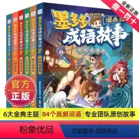 [全6册]墨多多成语漫画6册套装 [正版]墨多多成语故事全6册漫画书籍传统美德篇历史典故篇神话传说篇寓言故事篇儿童读物小