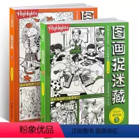 图画捉迷藏2024精华版2册合集 [正版]图画捉迷藏2024精华版全套2册 小学生高阶高难度专注力训练书籍 隐藏的图画找