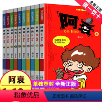 [正版]阿衰漫画大全集小学生1-10册全套小人书啊衰大本加厚版爆笑校园儿童男孩漫画书少儿猫小乐搞笑幽默小书 啊衰全套的