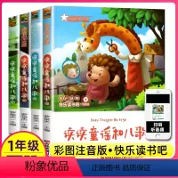 读读童谣和儿歌(共4册) [正版]读读童谣和儿歌吉林美术出版社全套4册一年下册快乐读书吧注音有声听读版册人民教育小学生课