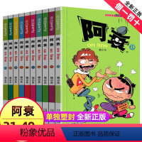 [正版]阿衰漫画大全集小学生31-40册全套小人书啊衰大本加厚版爆笑校园儿童男孩漫画书少儿猫小乐搞笑幽默小书 阿衰全套