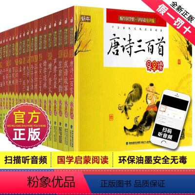 蜗牛国学馆系列(全套) [正版]笠翁对韵有声注音拼音小学生一二三年课外阅读经典书目福建少年儿童出版社幼儿启蒙诵读小书坊故