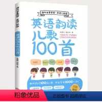 [正版]英语韵读儿歌100首启蒙绘本课内海量阅读系列书全套小学生一年级二年级三年级幼儿韵读成语一百首韩兴娥童谣成语谚语