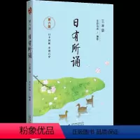 日有所诵.第六版 小学三年级 [正版]日有所诵三年级第六版6书上下册全套小学生3年级小学我的亲近母语课幼儿每日诵读广西师
