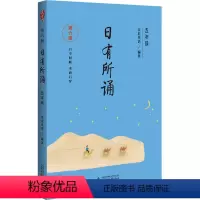 日有所诵·五年级 小学五年级 [正版]日有所诵五年级上下册全套小学生5年级第六版5小学我的亲近母语课幼儿每日诵读广西师范