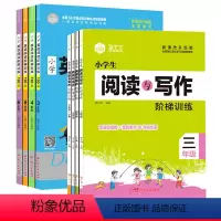 [8册]3-6年语文+英语 [正版]小学生阅读与写作阶梯训练三四五六年级同步训练入门专项训写作文素材知识积累内附作文进阶