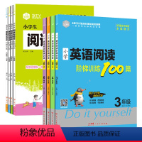 [全8册]小学英语阅读阶梯训练100篇+小学生阅读与写作阶梯训练 [正版]小学英语阶梯阅读训练100篇三四五六年级基础强