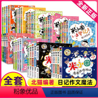 米小圈全套(共38册) [正版]米小圈上学记三年级全集全套北猫小学生课外阅读书籍米小圈成语漫画脑筋急转弯日记一二三五六姜